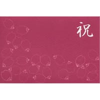 祝(赤)