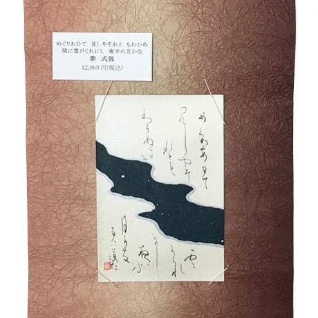めぐりあひて　見しやそれとも　わかぬ間に　雲がくれにし　夜半の月かな（紫式部）