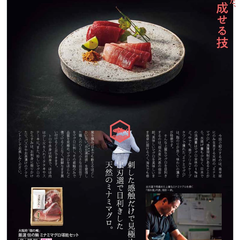 厳選】ミナミマグロ堪能セット◇250g/150g/250g/50g | 佃の鮪 おとりよせ