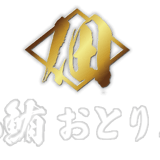 佃の鮪 おとりよせ
