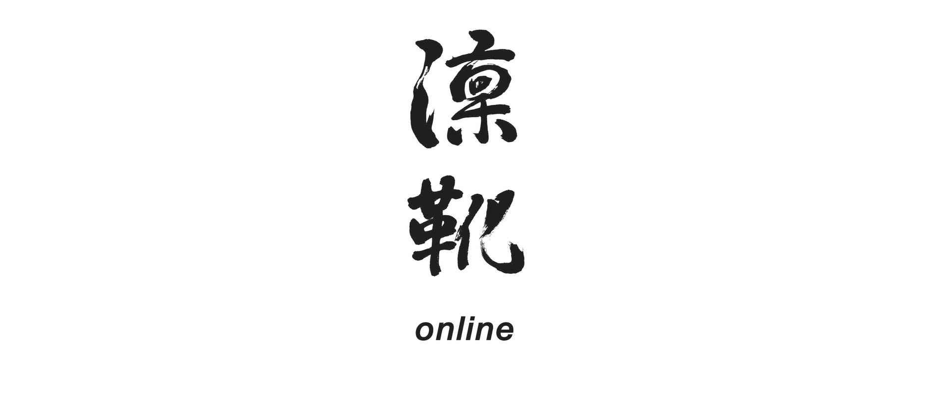 凛靴online