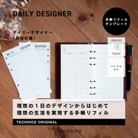 【2022年4月版】デイリーデザイナー｜DAILY DESIGNER｜1日2ページ｜バイブルサイズ【ダウンロード製品】