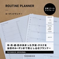 ルーチンプランナー｜ROUTINE PLANNER｜A5タテ【ダウンロード製品】
