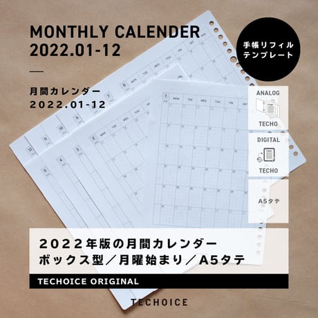 月間カレンダー（2022年1月〜2022年12月）｜ボックス型｜月曜始まり｜A5タテ｜1月始まり【ダウンロード製品】