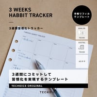 ３週間習慣化トラッカー｜3WEEKS HABBIT TRACKER｜A5タテ【ダウンロード製品】