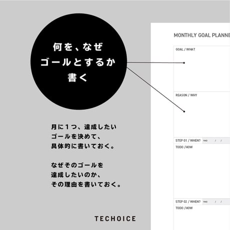 月間ゴールプランナー｜MONTHLY GOAL PLANNER｜A5タテ【ダウンロード製品】