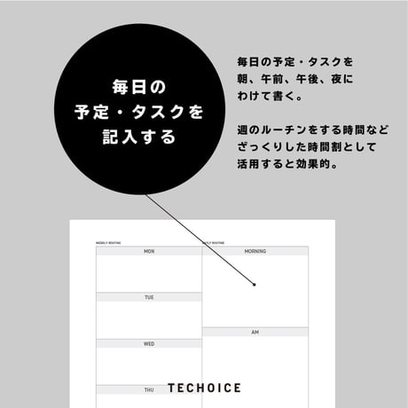 ルーチンプランナー｜ROUTINE PLANNER｜A5タテ【ダウンロード製品】