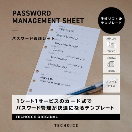 パスワード管理シート｜PASSWORD MANAGEMENT SHEET｜バイブルサイズ【ダウンロード製品】