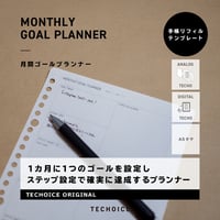 月間ゴールプランナー｜MONTHLY GOAL PLANNER｜A5タテ【ダウンロード製品】