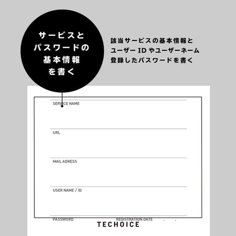 パスワード管理シート｜PASSWORD MANAGEMENT SHEET｜バイブルサイズ【ダウンロード製品】