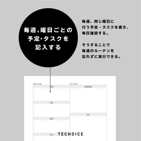 ルーチンプランナー｜ROUTINE PLANNER｜A5タテ【ダウンロード製品】