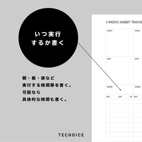 ３週間習慣化トラッカー｜3WEEKS HABBIT TRACKER｜A5タテ【ダウンロード製品】