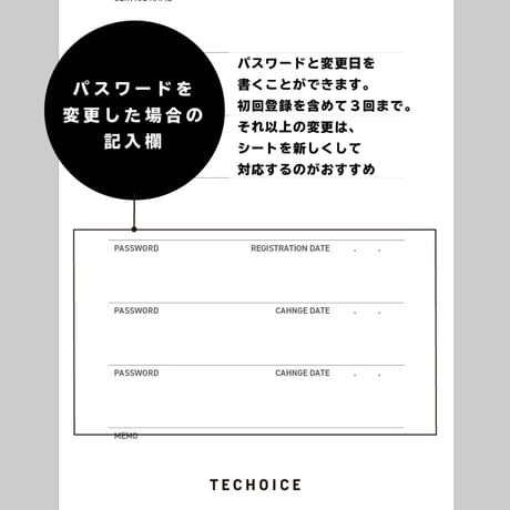 パスワード管理シート｜PASSWORD MANAGEMENT SHEET｜バイブルサイズ【ダウンロード製品】