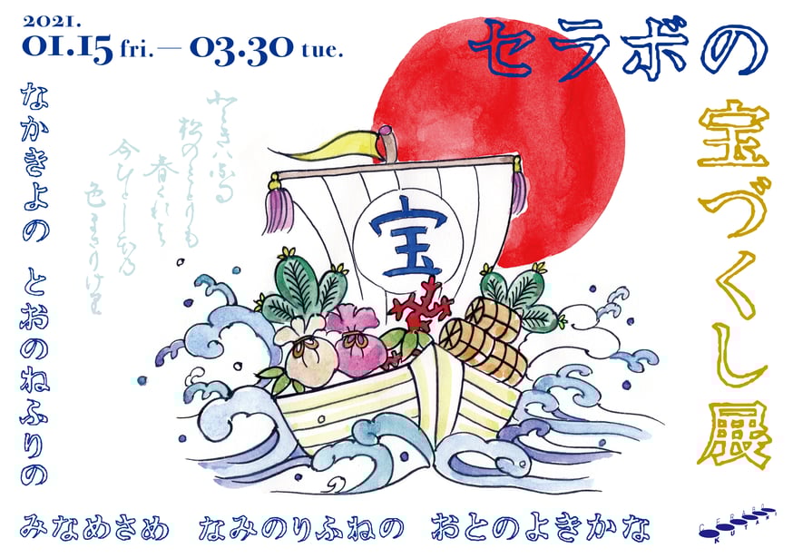 福袋】新年の始まりを飾る「宝袋」で九谷焼のある暮らし、はじめません