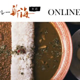 麻布十番薬膳カレー 新海 オンラインショップ(Stores店)