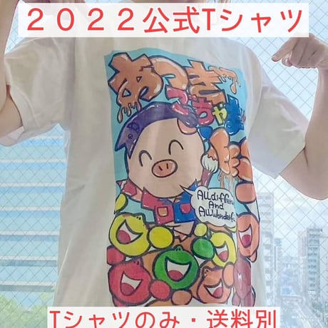 2022年ごちゃまぜフェス公式Tシャツ
