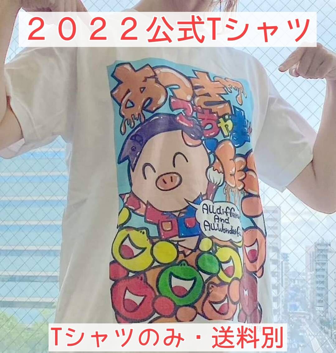 2022年ごちゃまぜフェス公式Tシャツ | ごちゃまぜショップ