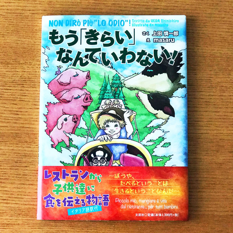 絵本プレゼント☆】上田慎一郎ディナーお食事券 15,000円分 | 創作料理 