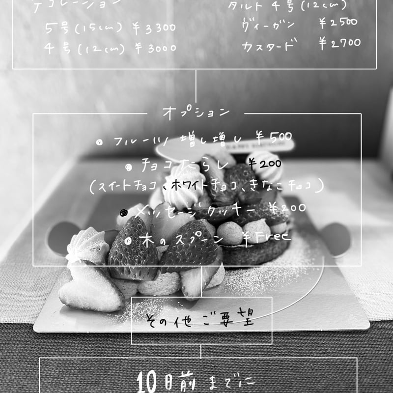 ホールケーキについて（セミオーダー） | TAKI