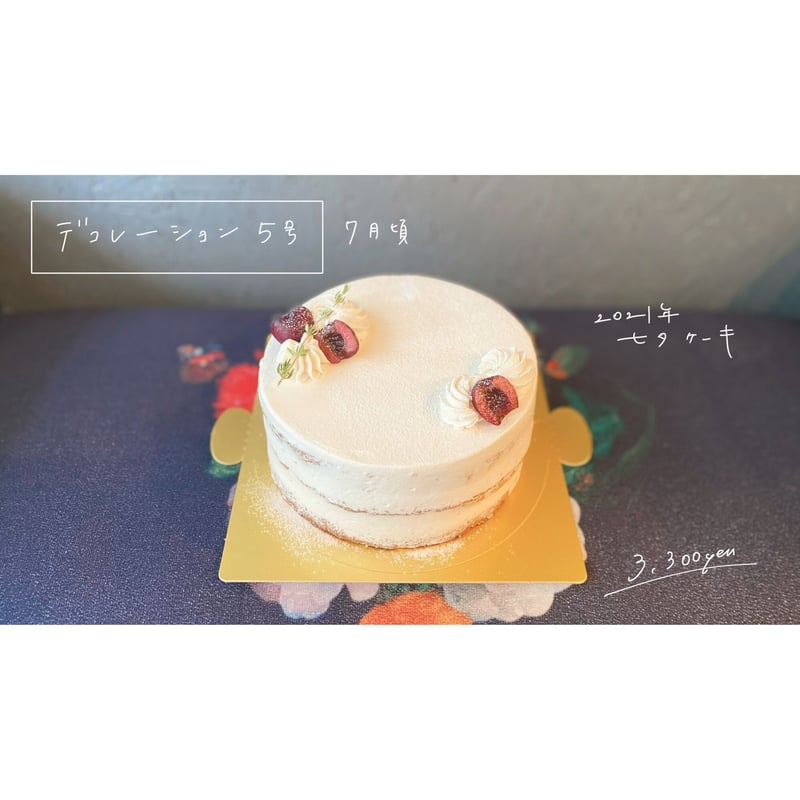 ホールケーキについて（セミオーダー） | TAKI