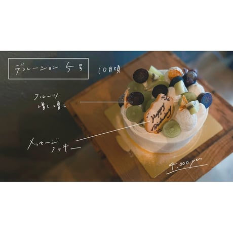 ホールケーキについて（セミオーダー）