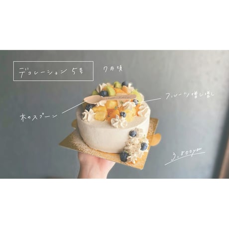 ホールケーキについて（セミオーダー）