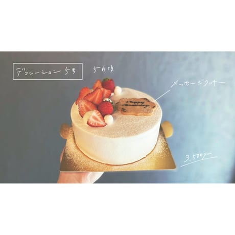 ホールケーキについて（セミオーダー）