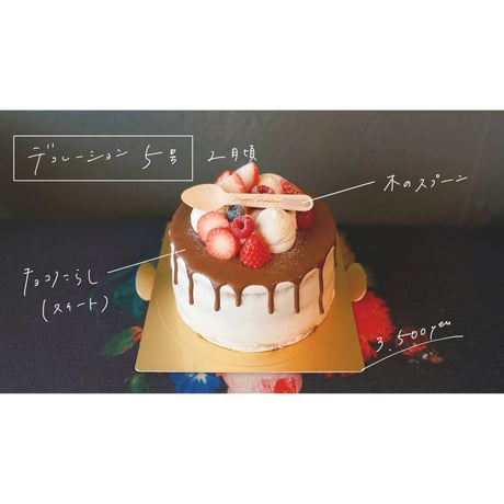ホールケーキについて（セミオーダー）