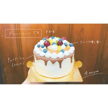 ホールケーキについて（セミオーダー）