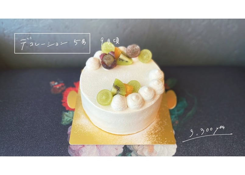 ホールケーキについて（セミオーダー） | TAKI