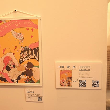［内海 憂］個展 Uchiumi Ui　展示作品『内海 憂 展』