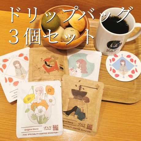 ［おさかなゼリー × ぽんでCOFFEE］ドリップバッグ（3点）＋ コースターセット