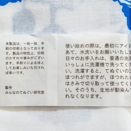 寒露の渡りオリジナルてぬぐい（単品販売・送料210円）