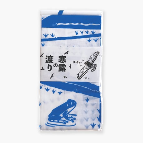 寒露の渡りオリジナルてぬぐい（単品販売・送料210円）