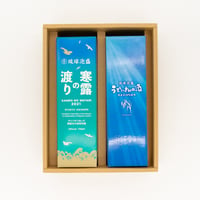 寒露の渡り＋うでぃさんの酒 ギフトセット
