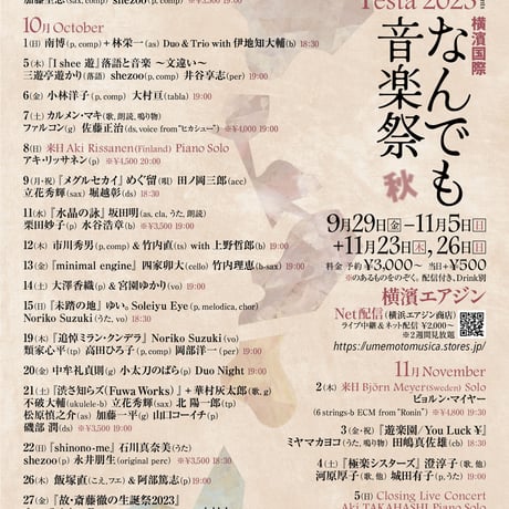 渋さ知らズ(FuwaWorks)+華村灰太郎(歌/g)  2023.10.21(土) 7pm横浜国際なんでも音楽祭2023秋