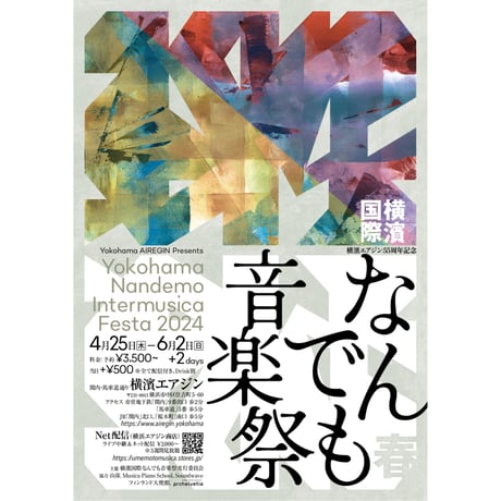 安田芙充央 piano 横浜国際なんでも音楽祭2024春 4/29(祝月)ゲスト：水谷浩章(bass)