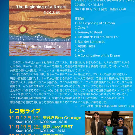 木村秀子piano trio CD発売記念 土村和史(b)2021.12.11