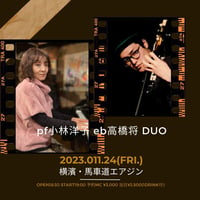 小林洋子(p) 高橋将(el-bass) DUO Night 2023.11.24(金)19:00