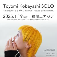 新春2025『小林豊美の誕生日』ソロLIVE!! 1月19(日)18:30~