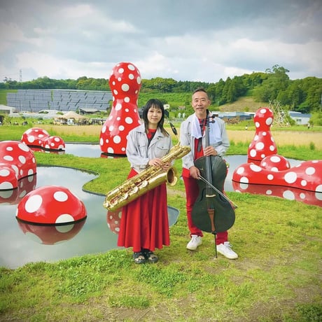 四家卯大(cello)竹内理恵(B-sax)『 minimal engine』2023.10.13(金) 7pm横浜国際なんでも音楽祭2023秋