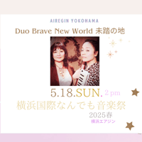 「未踏の地」 Noriko Suzuki & ゆい。 Soleiyu Eye 5月18(日)午後のライブ!! 14:00開演 横浜国際なんでも音楽祭2025春