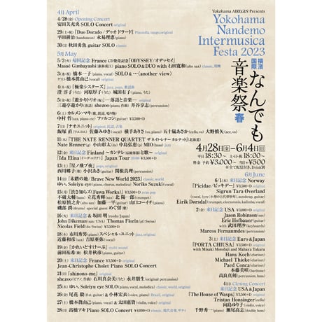 橋本一子（piano, vocal)SOLO & …〈another view〉☆横浜国際なんでも音楽祭2023春 5.3.(水祝)18:30~