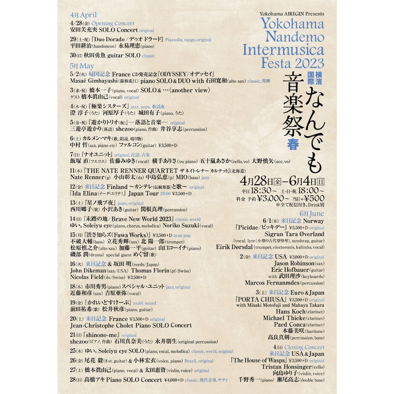 橋本一子（piano, vocal)SOLO & …〈another view〉☆横浜国際なん