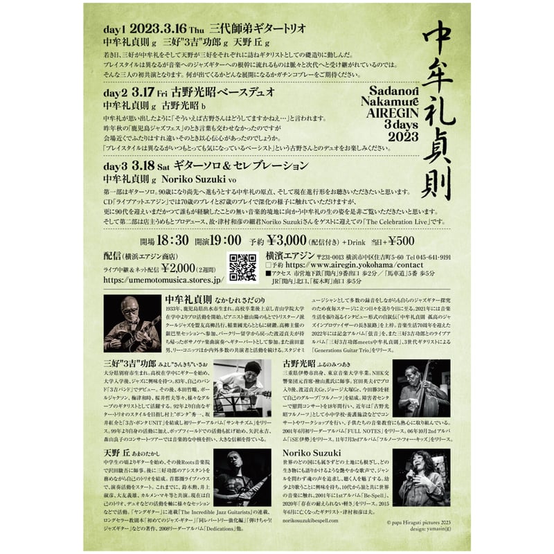中牟礼貞則☆祝90歳『全部買い』3Days@横濱エアジン 2023年3月 中牟礼貞則☆祝90歳『全部買い』3Days@横濱エアジン 2023年3月