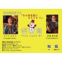 冬の遊楽園 2026.2.28(土)19:00~ ⭐︎早割対象ライブ/