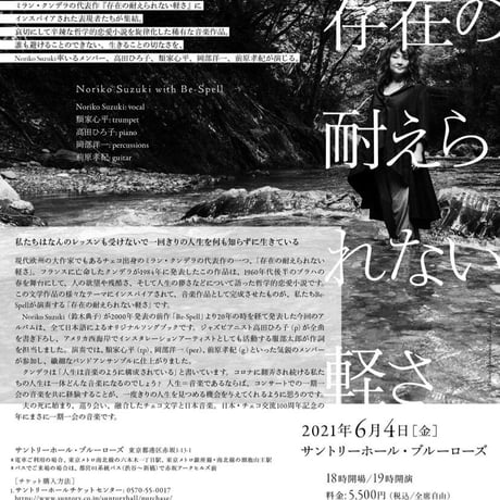 Noriko SuzukiのBe-Spell  2021.11.25(木)18:30