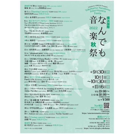 未踏の地・ゆい。Soleiyu & Noriko Suzuki 2022.10.29(土)18時『なんでも音楽祭・秋』