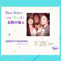 ⭐︎未踏の地 2026.3.29(日) Noriko Suzuki(vo) ゆい。SoleiyuEye(p/melodica)