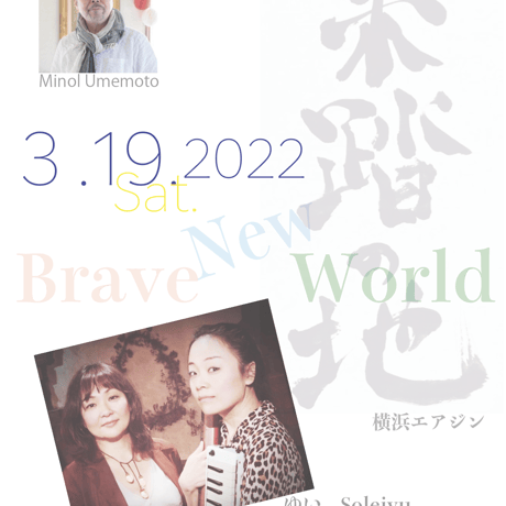 3月19(土)『未踏の地』ゆい。Soleiyu & Noriko Suzuki  18:00~